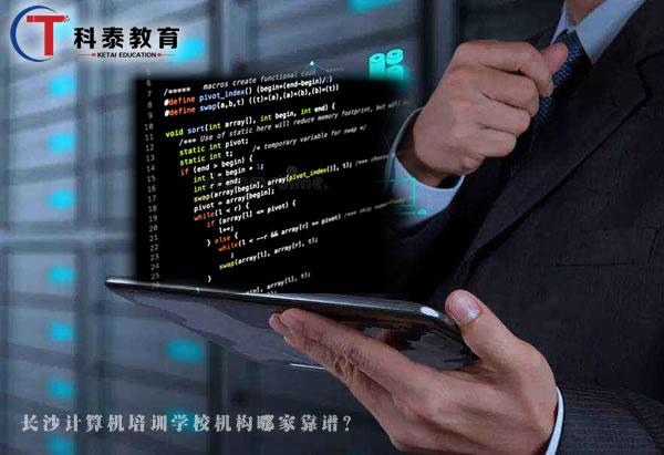 长沙计算机培训学校机构 长沙计算机培训学校机构