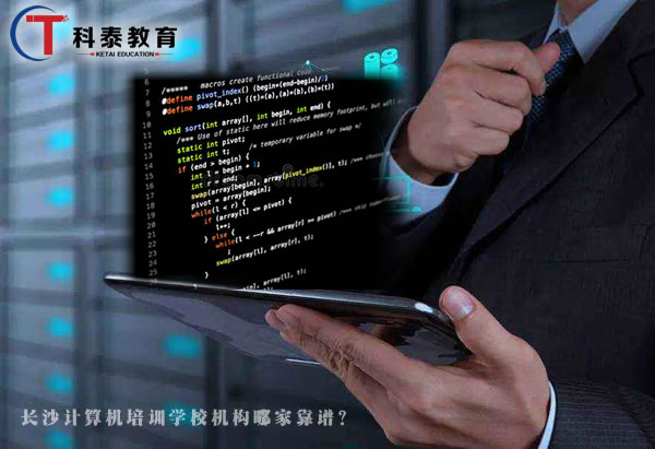 长沙计算机培训学校机构
