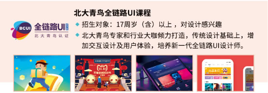 北大青鸟全链路UI设计课程
